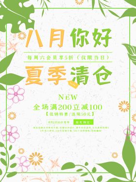 夏季清仓