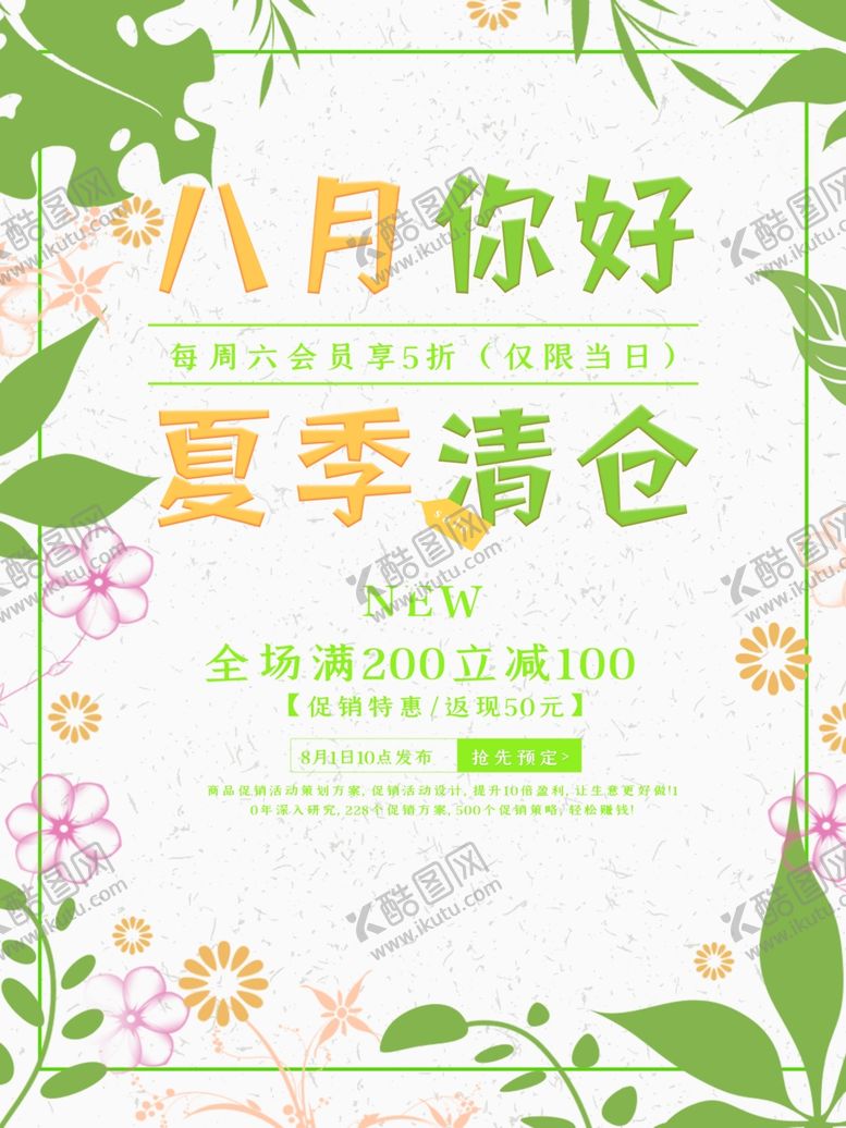 编号：82341706151657571856【酷图网】源文件下载-夏季清仓