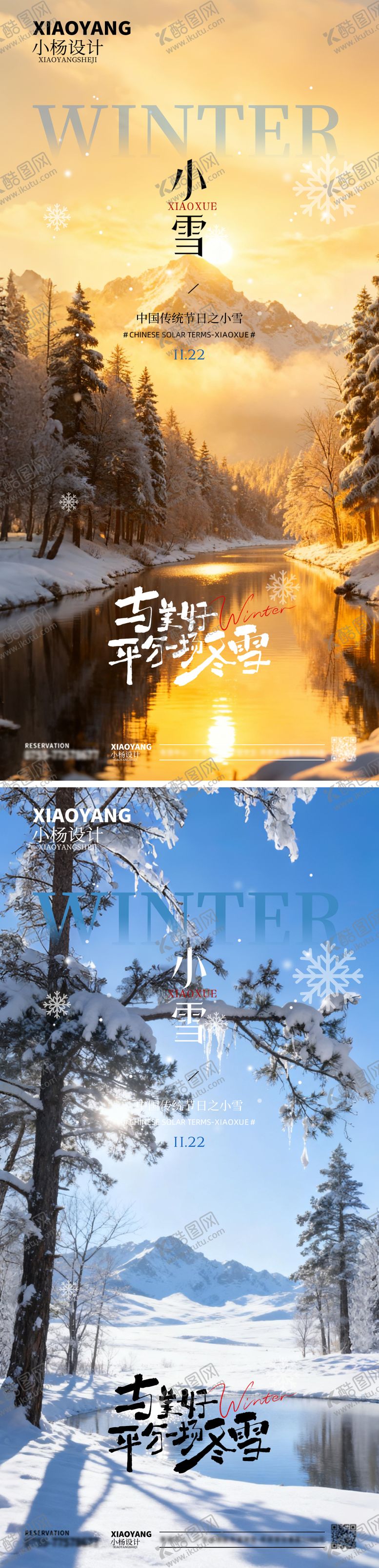 编号：27064011150128502313【酷图网】源文件下载-小雪节气海报