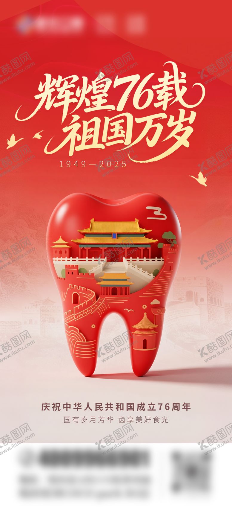 编号：59358309302359289156【酷图网】源文件下载-国庆节口腔海报