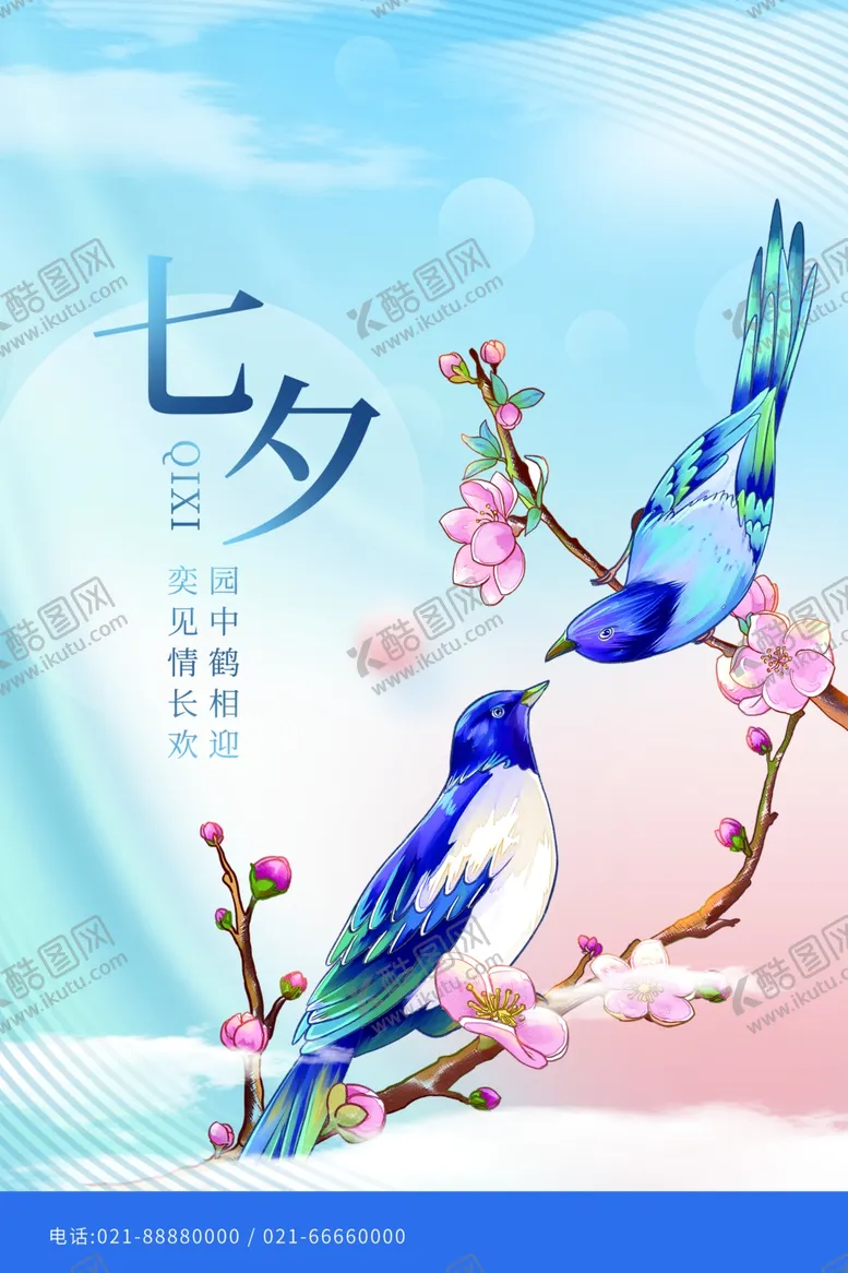 编号：11642601181526558327【酷图网】源文件下载-七夕节