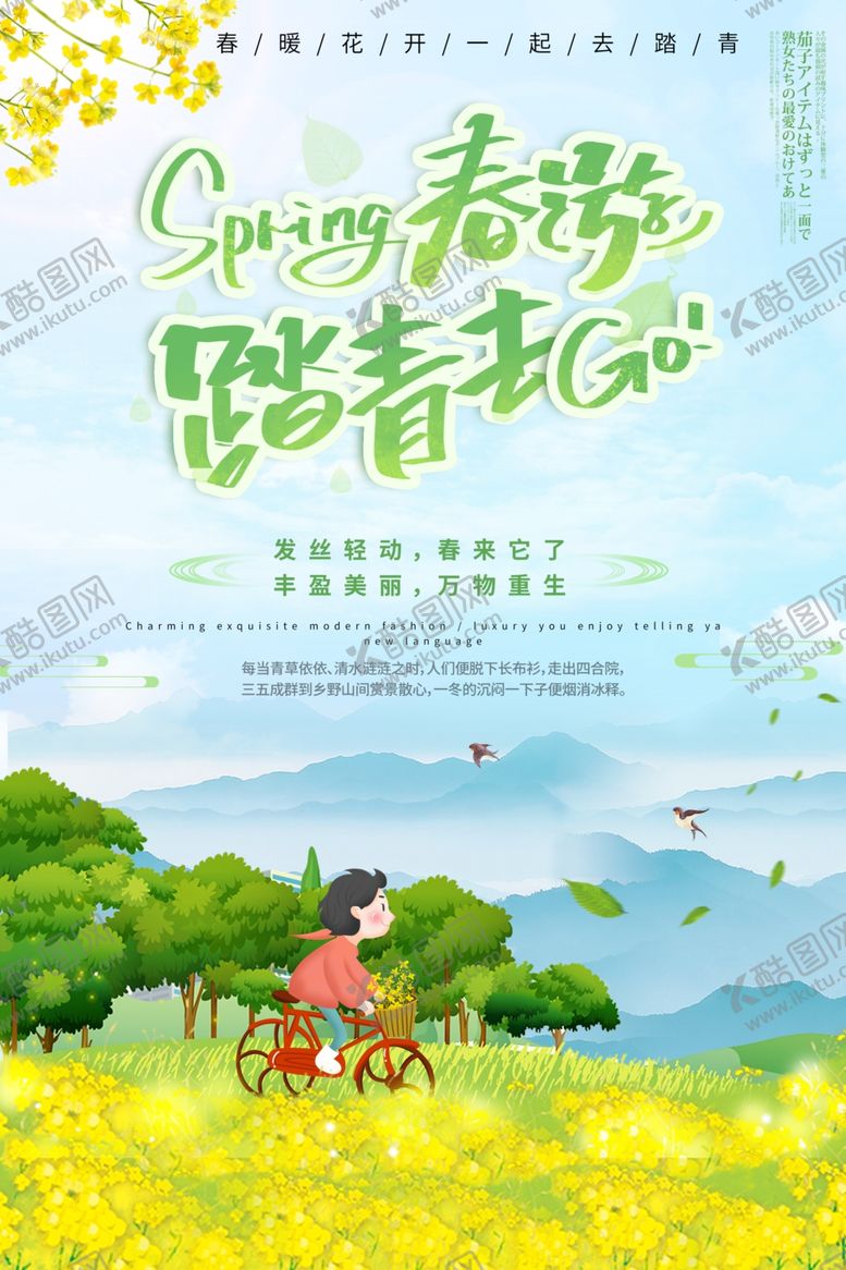编号：73037704071335543725【酷图网】源文件下载-春季