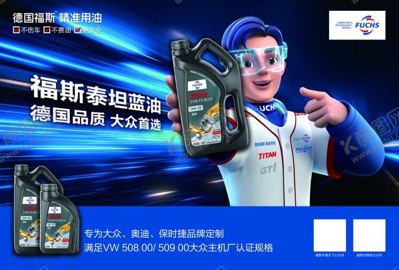 编号：95150110300541069160【酷图网】源文件下载-德国福斯汽车专用油