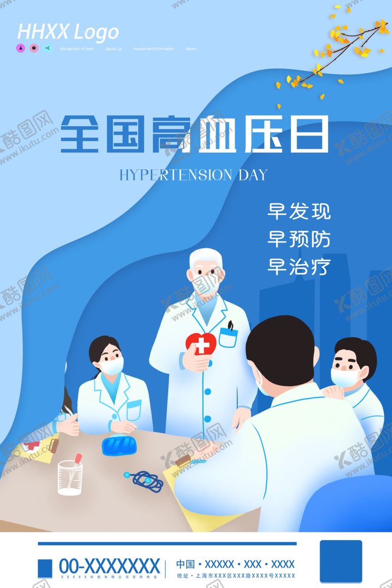 编号：26435410122150215333【酷图网】源文件下载-高血压日