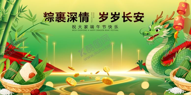 编号：59970505250318218520【酷图网】源文件下载-端午安康祈愿岁岁长安