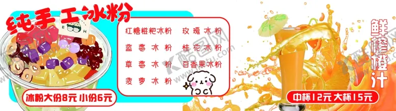 编号：39626902180314138680【酷图网】源文件下载-冰粉果汁