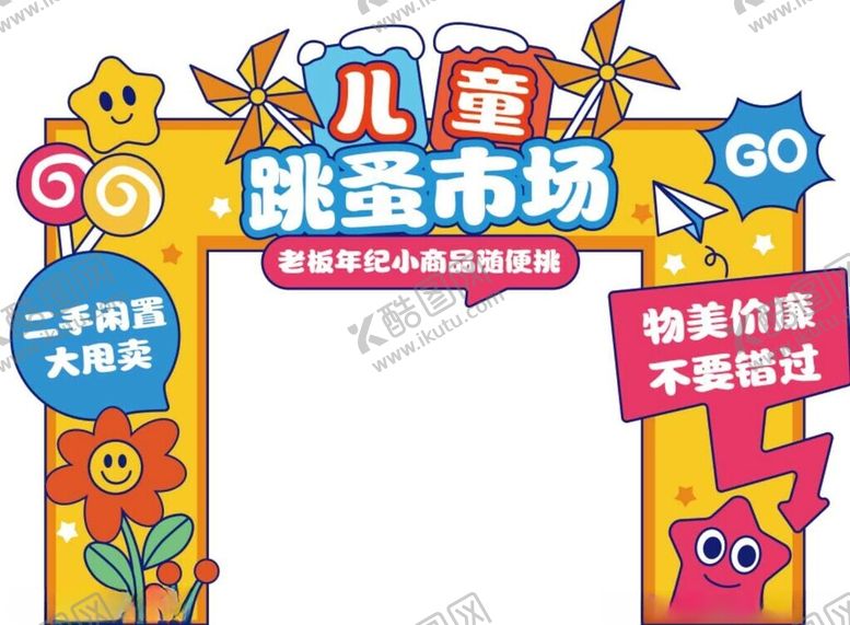 编号：60764710310241531831【酷图网】源文件下载-儿童跳蚤市场活动拱门