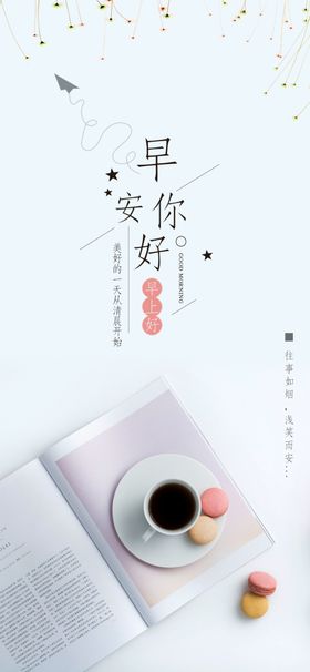 早安