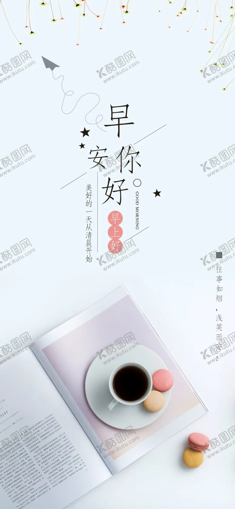 编号：88202807010141525692【酷图网】源文件下载-早安