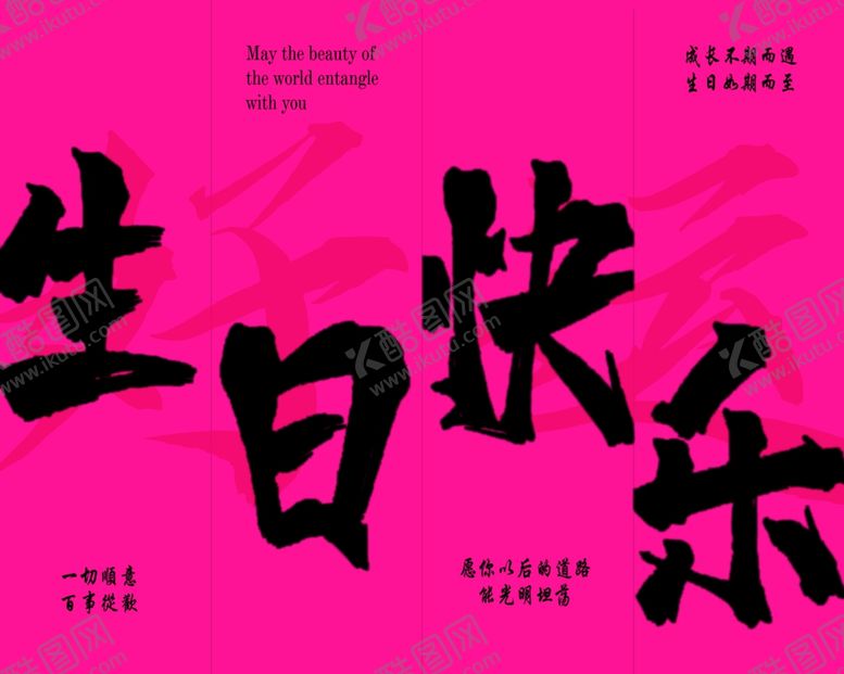 编号：68935101190122297784【酷图网】源文件下载-生日快乐挂图