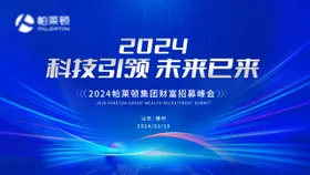 会议背景板未来活动展大气发布