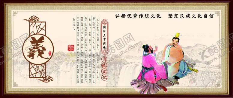 编号：77900305061549389576【酷图网】源文件下载-礼义仁智信