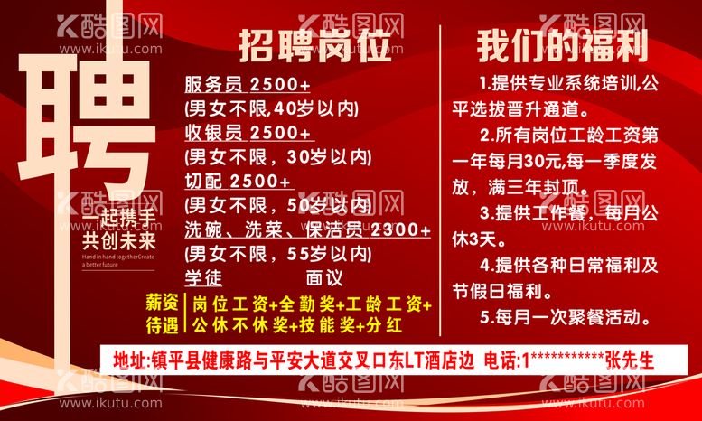 编号：17554810261545262351【酷图网】源文件下载-招聘