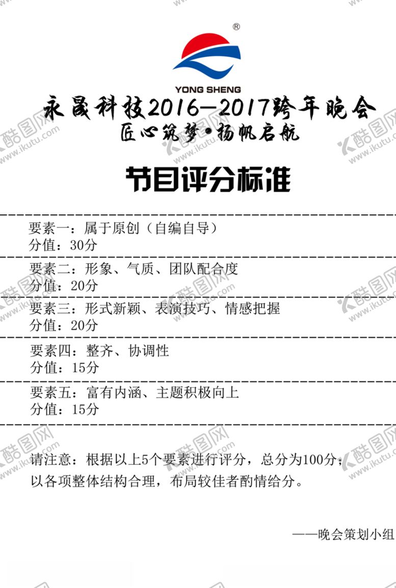 编号：79748006151055343433【酷图网】源文件下载-评分标准