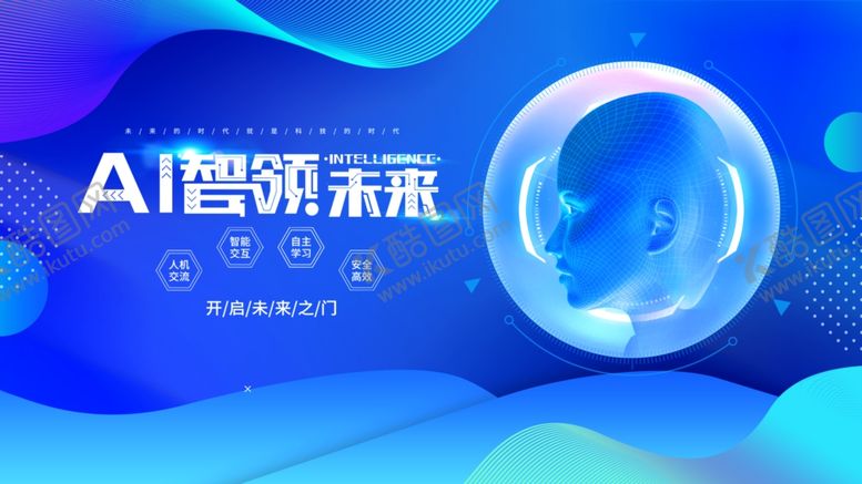 编号：95630506270301048885【酷图网】源文件下载-AI智领未来科技海报