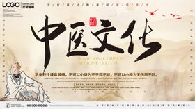 中医文化