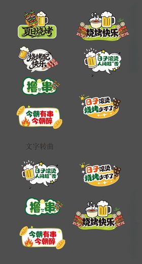 烧烤手举牌