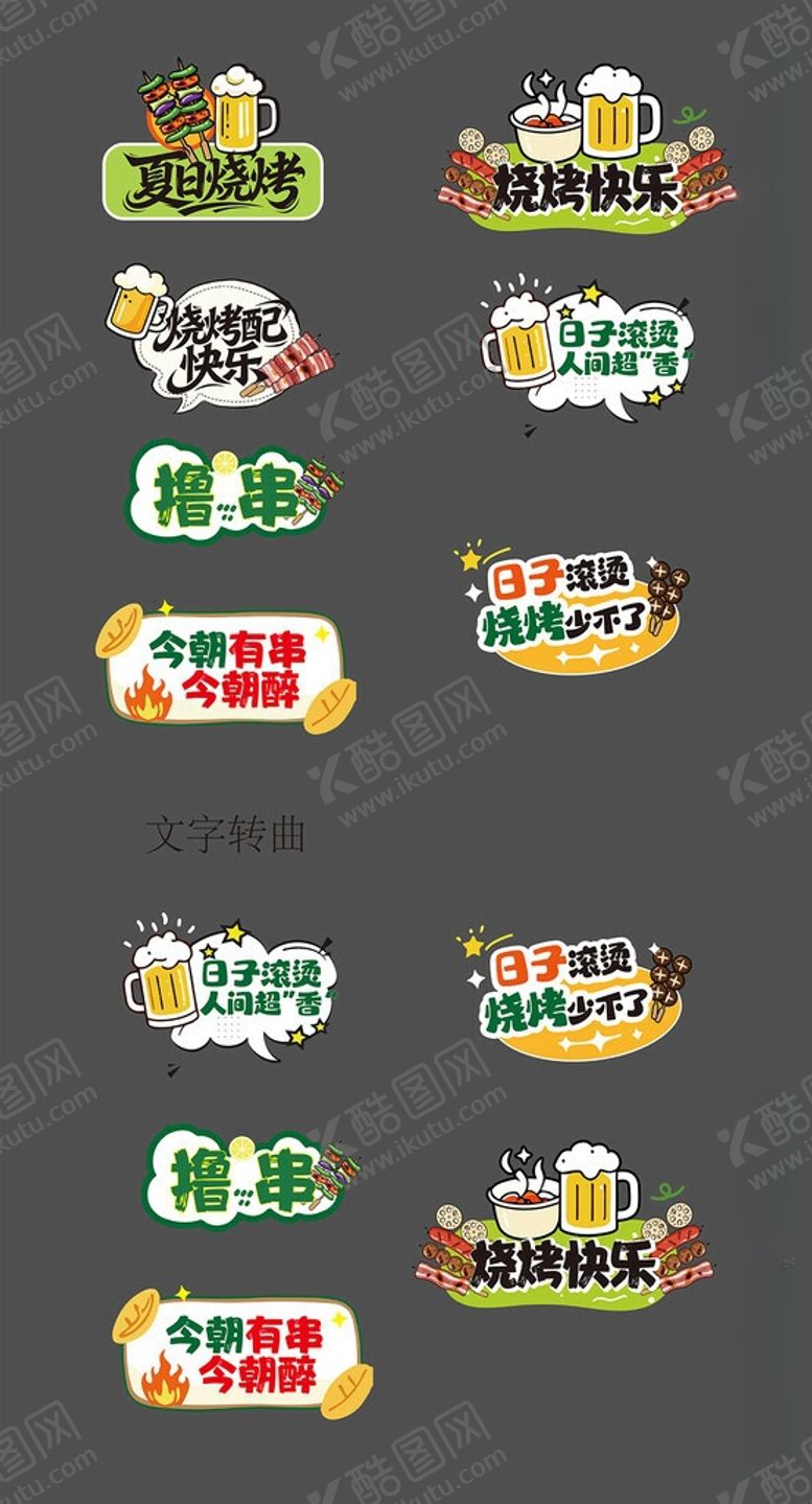 编号：75046705290950262376【酷图网】源文件下载-烧烤手举牌