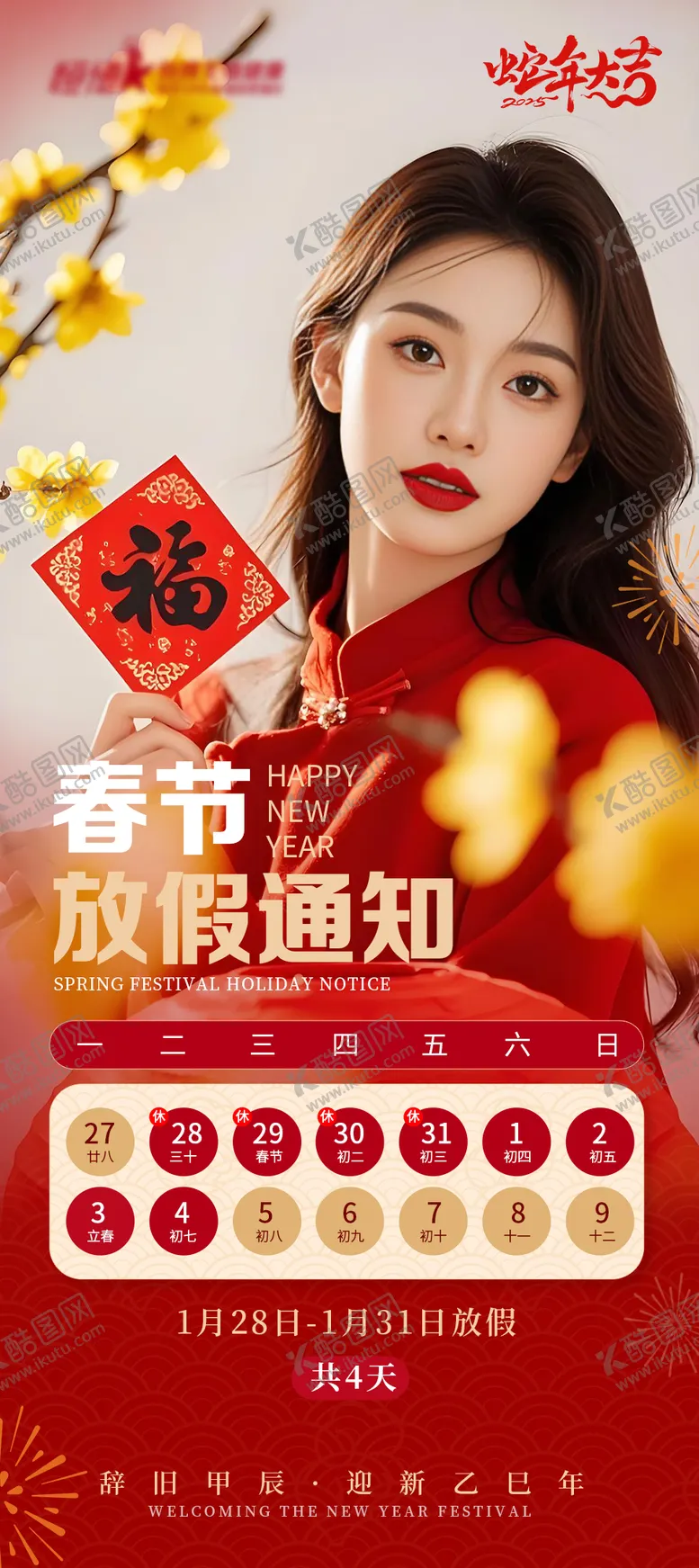 编号：82892801141733297848【酷图网】源文件下载-医美私密美业新年放假通知