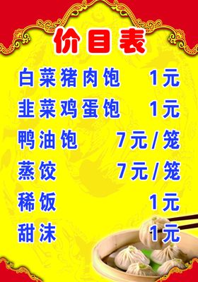 价目表