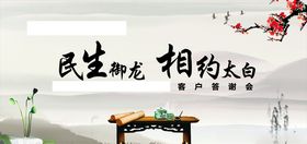答谢会