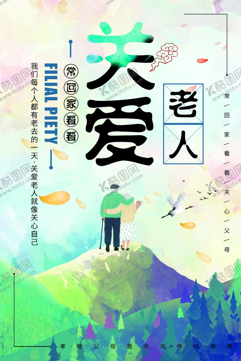 编号：61871709240845174560【酷图网】源文件下载-关爱老人