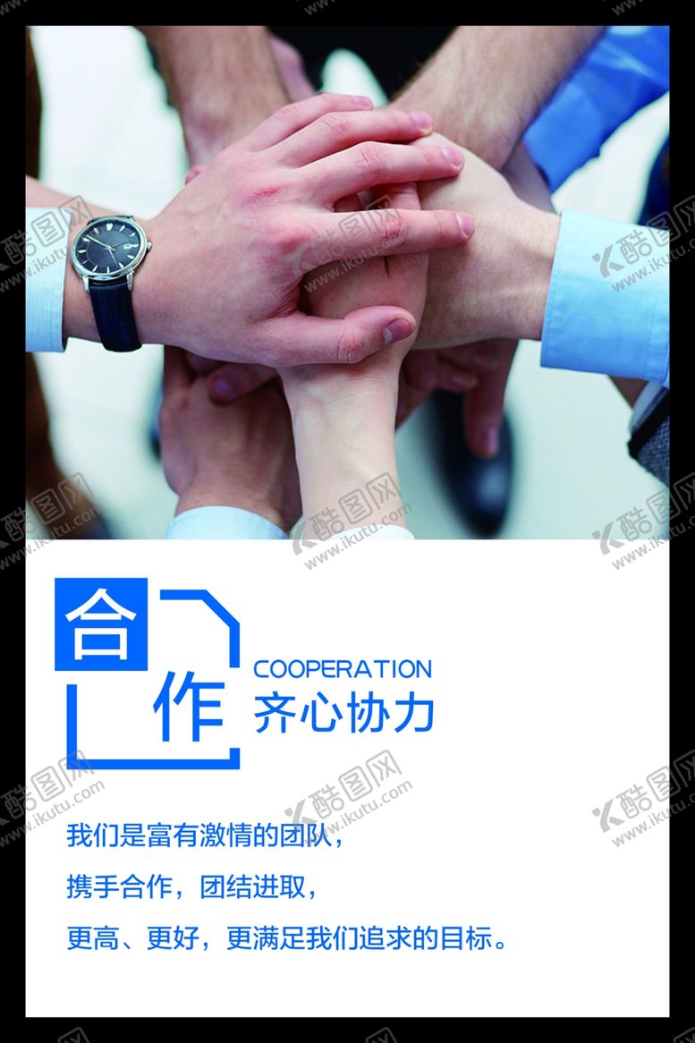 编号：57502004302023128754【酷图网】源文件下载-合作公司企业文化态度展板