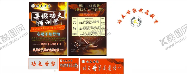 编号：37439004150347588047【酷图网】源文件下载-功夫世家