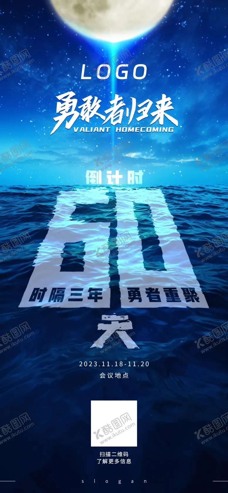编号：15860002030449553141【酷图网】源文件下载-倒计时海报