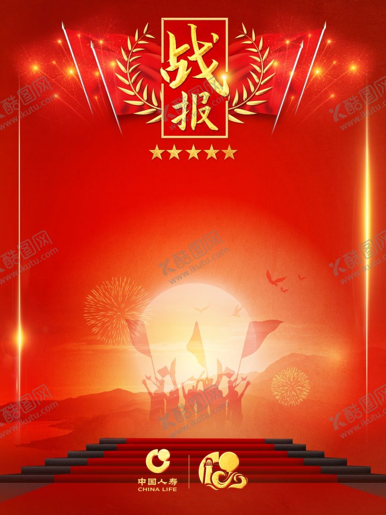 编号：95614907050718249450【酷图网】源文件下载-战报