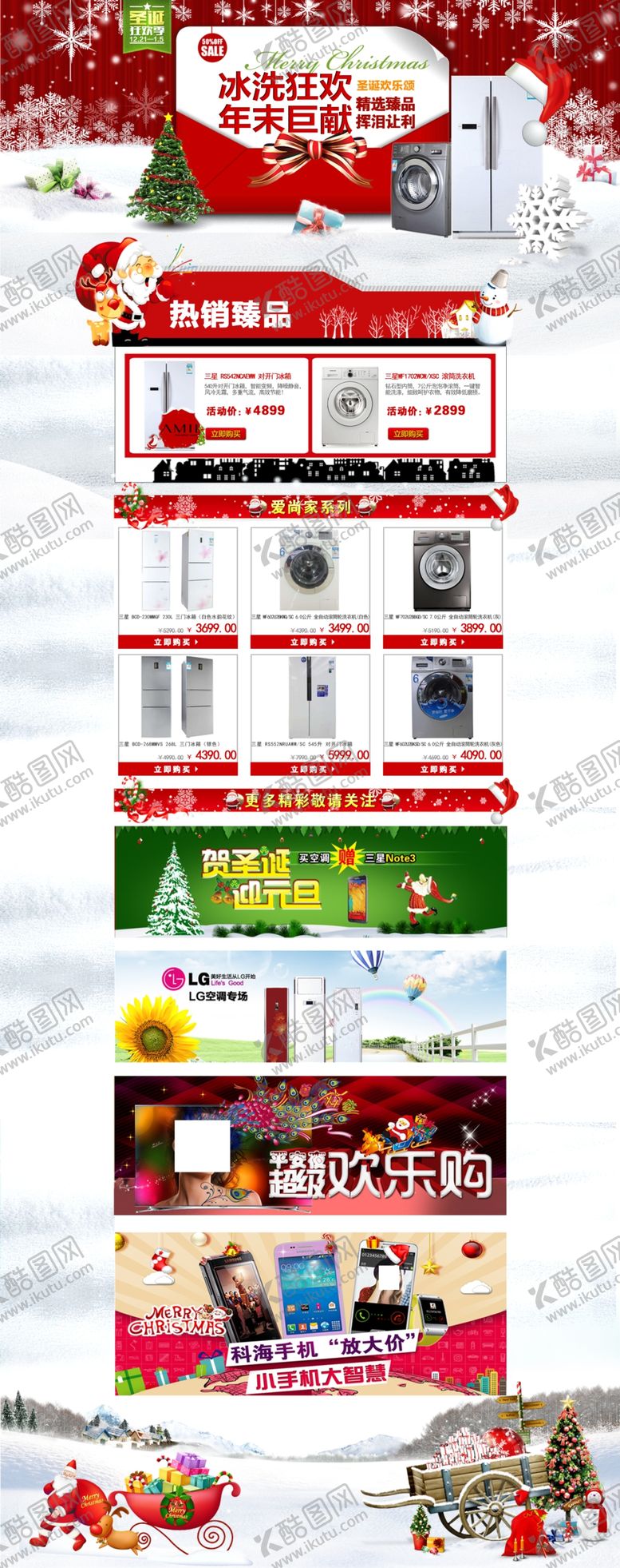 编号：85534005010411299873【酷图网】源文件下载-家电海报