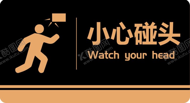 编号：54534510010724301688【酷图网】源文件下载-小心碰头