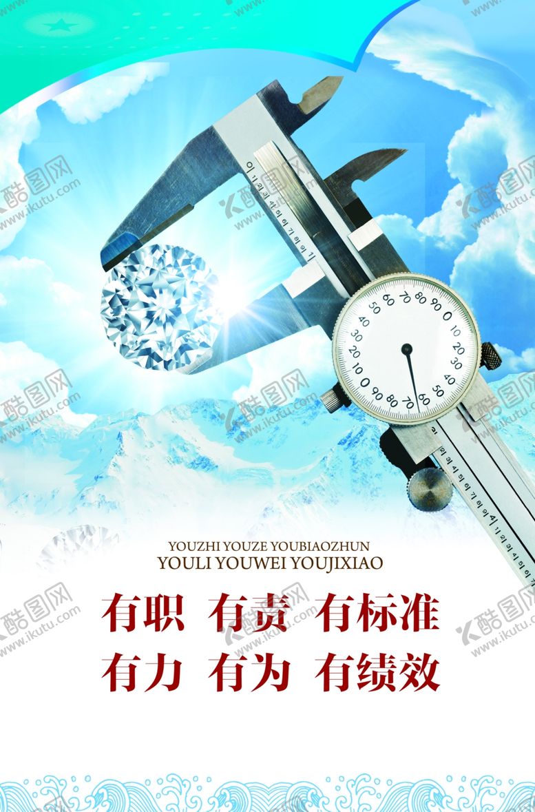 编号：87830509241638254748【酷图网】源文件下载-卡尺细节决定成败有标准