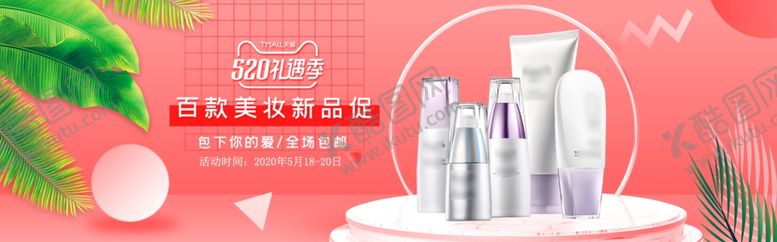 编号：12098907040902369767【酷图网】源文件下载-美妆展板