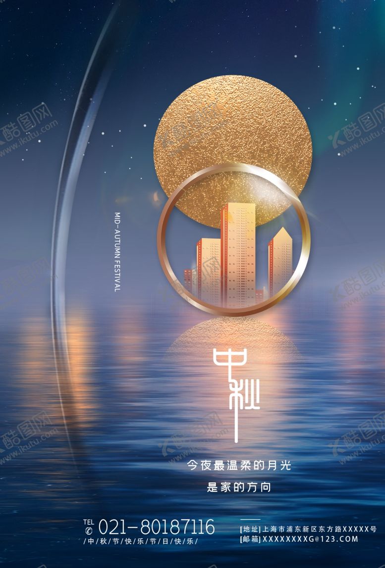 编号：66761107062333348521【酷图网】源文件下载-中秋节
