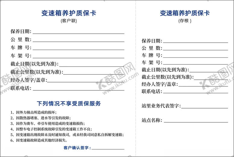 编号：46060103251024076936【酷图网】源文件下载-质保卡