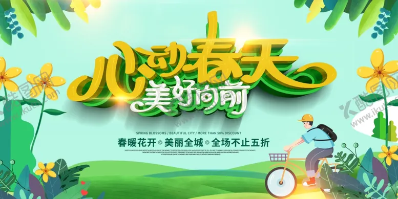 编号：71202604080635356896【酷图网】源文件下载-春天