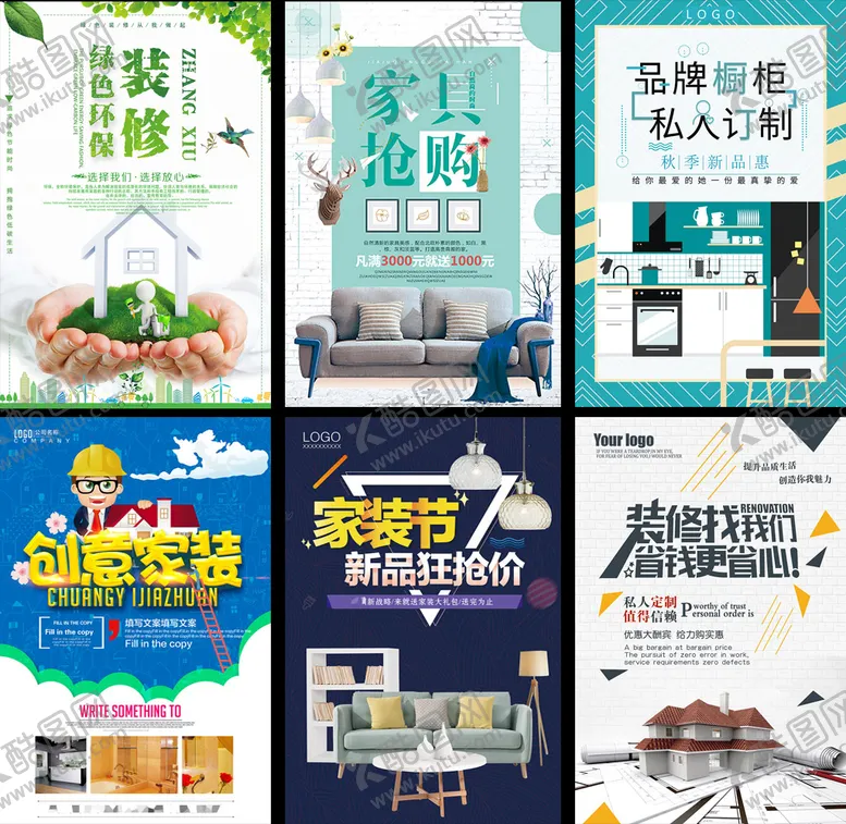 编号：24659109162031009768【酷图网】源文件下载-家装海报