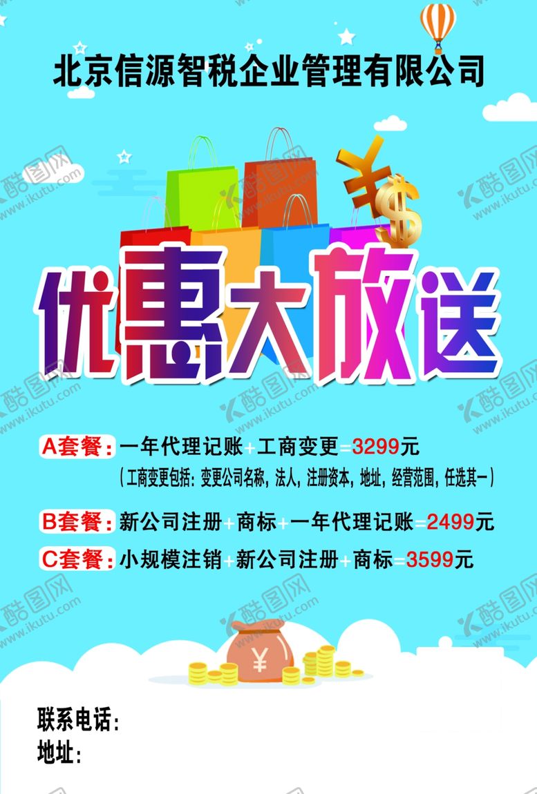 编号：89798809140710136853【酷图网】源文件下载-财税