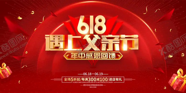 编号：18570309202213065826【酷图网】源文件下载-618遇上父亲节