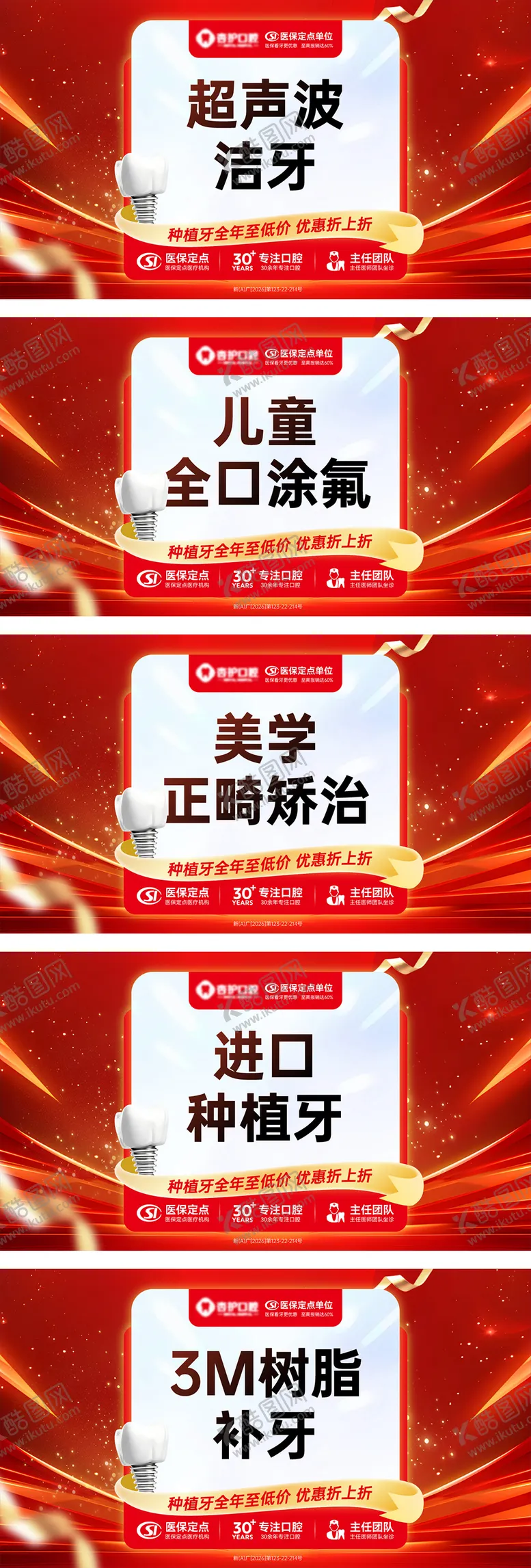 编号：23254506231537562338【酷图网】源文件下载-美团牙科产品头图推广图