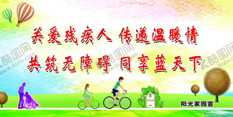 宣传栏内容画面蓝天白云残疾人