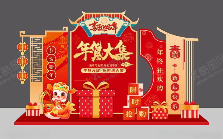 编号：36256302280620339906【酷图网】源文件下载-2025新春美陈年货大集