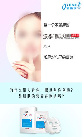 面膜微商海报