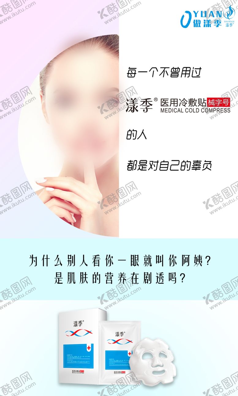 编号：56350110210443393211【酷图网】源文件下载-微商面膜使用海报