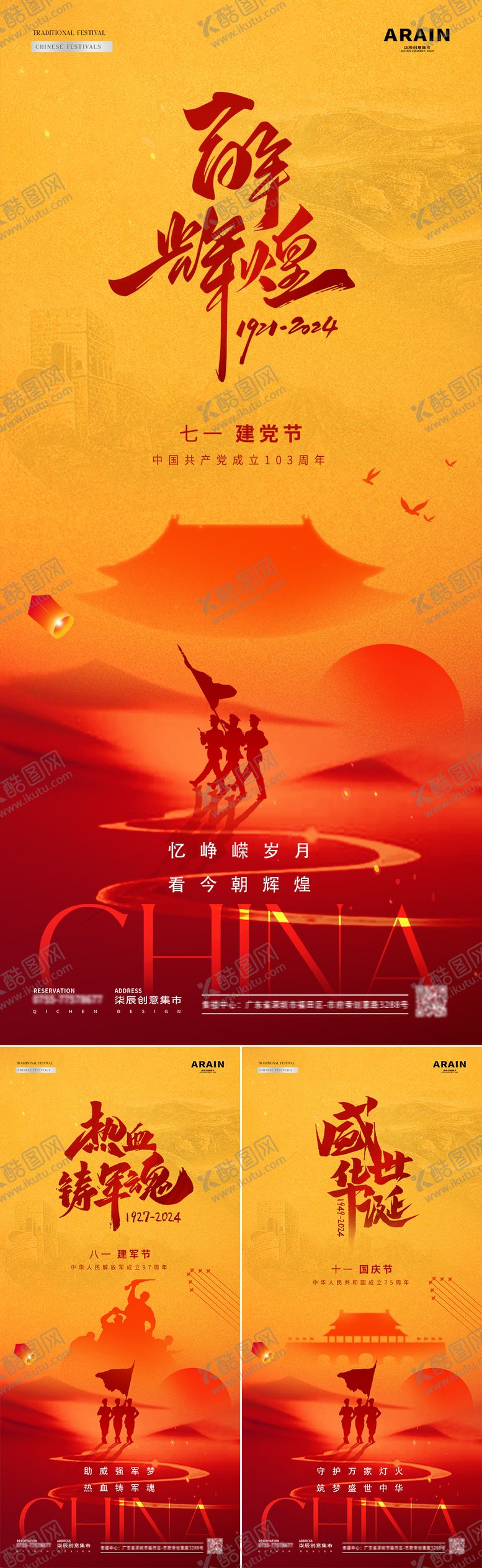 编号：82049312012007179240【酷图网】源文件下载-建党节建军节国庆节山河质感系列海报