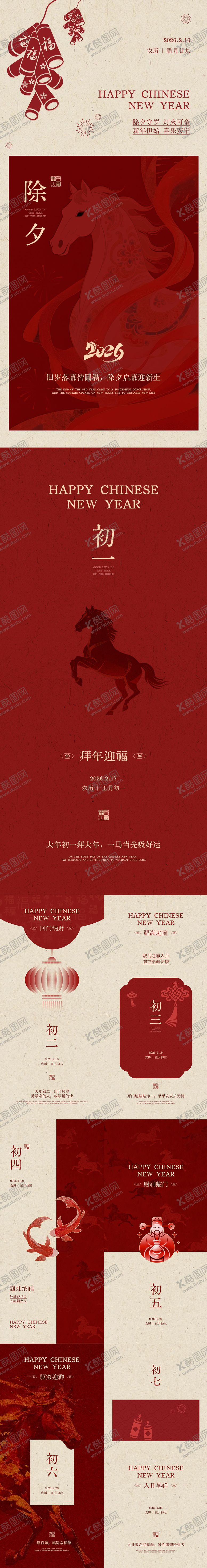 编号：90030802091338149467【酷图网】源文件下载-小年除夕春节年俗中式插画海报