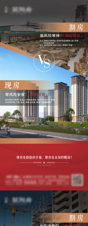 现房期房