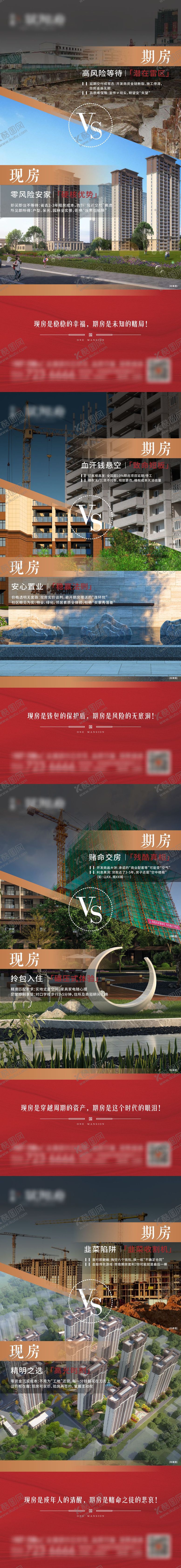 编号：93809707251026084503【酷图网】源文件下载-现房期房