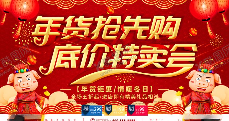 编号：82517606280637465008【酷图网】源文件下载-年货抢先购
